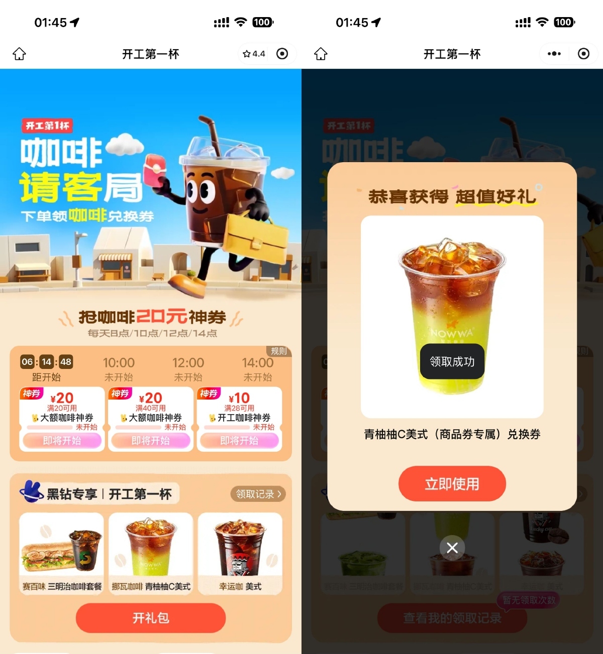 美团开工第一杯抢20亓咖啡券-99网创站
