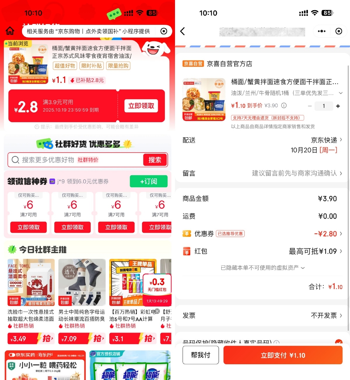 京东1亓撸牛肉面或热干面等-99网创站