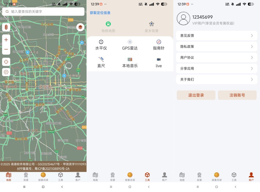 北斗卫星导航系统 1.20解锁永久会员-99网创站