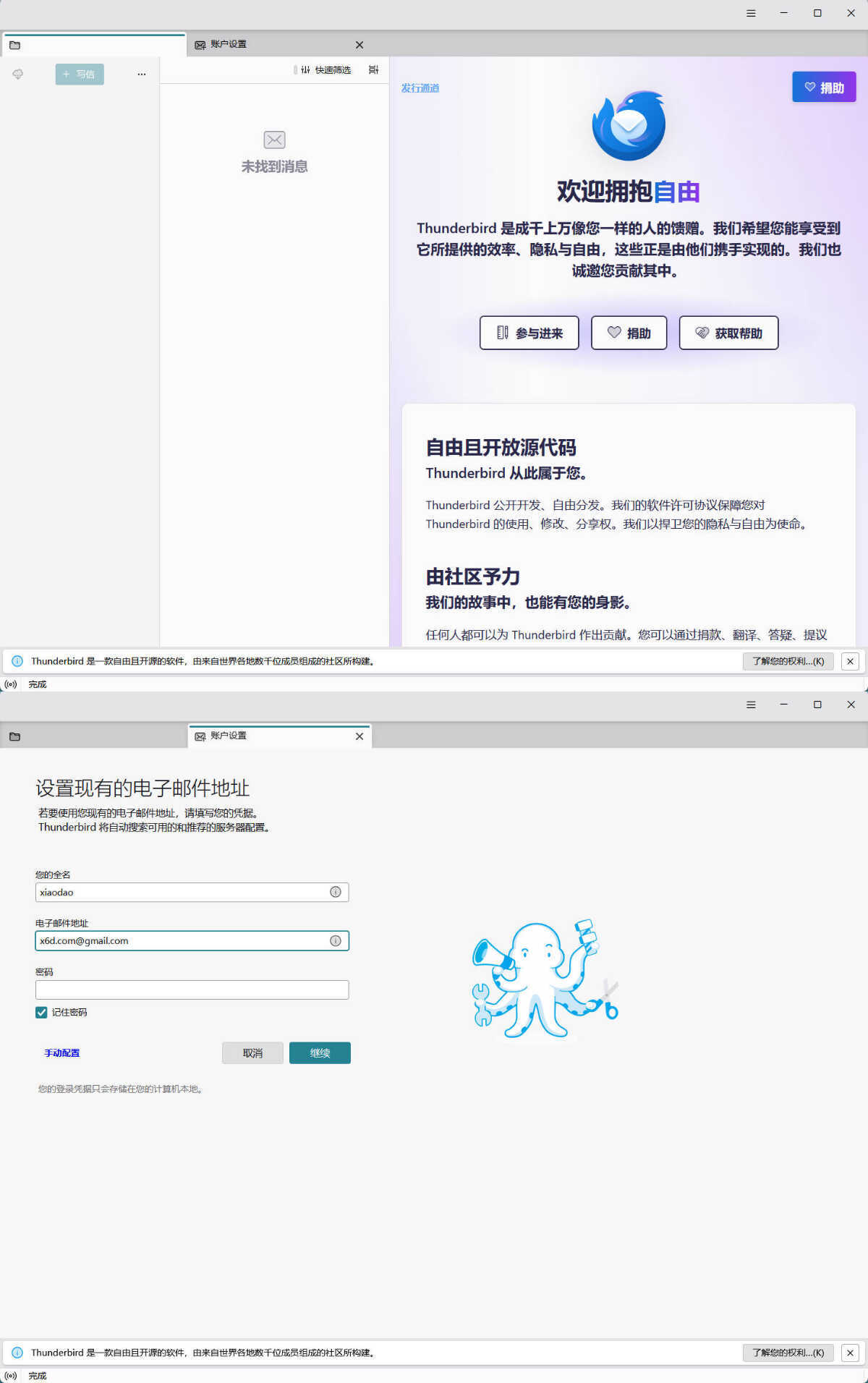 Thunderbird v148.0 绿色版-99网创站