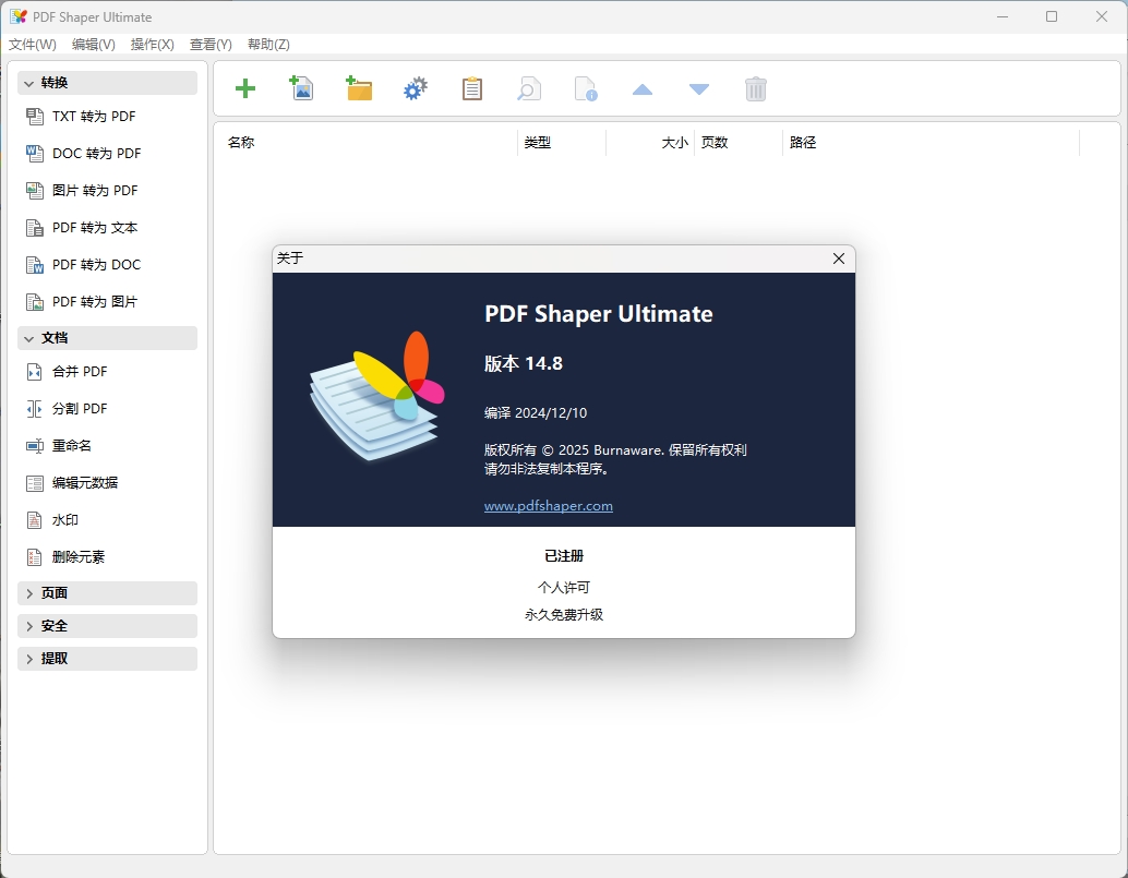 PDF Shaper Professional v15.3-99网创站