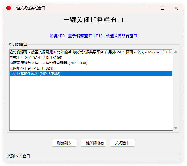 一键关闭任务栏窗口-99网创站