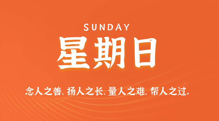 2025年10月05日新闻早讯，每天60s读懂世界-99网创站
