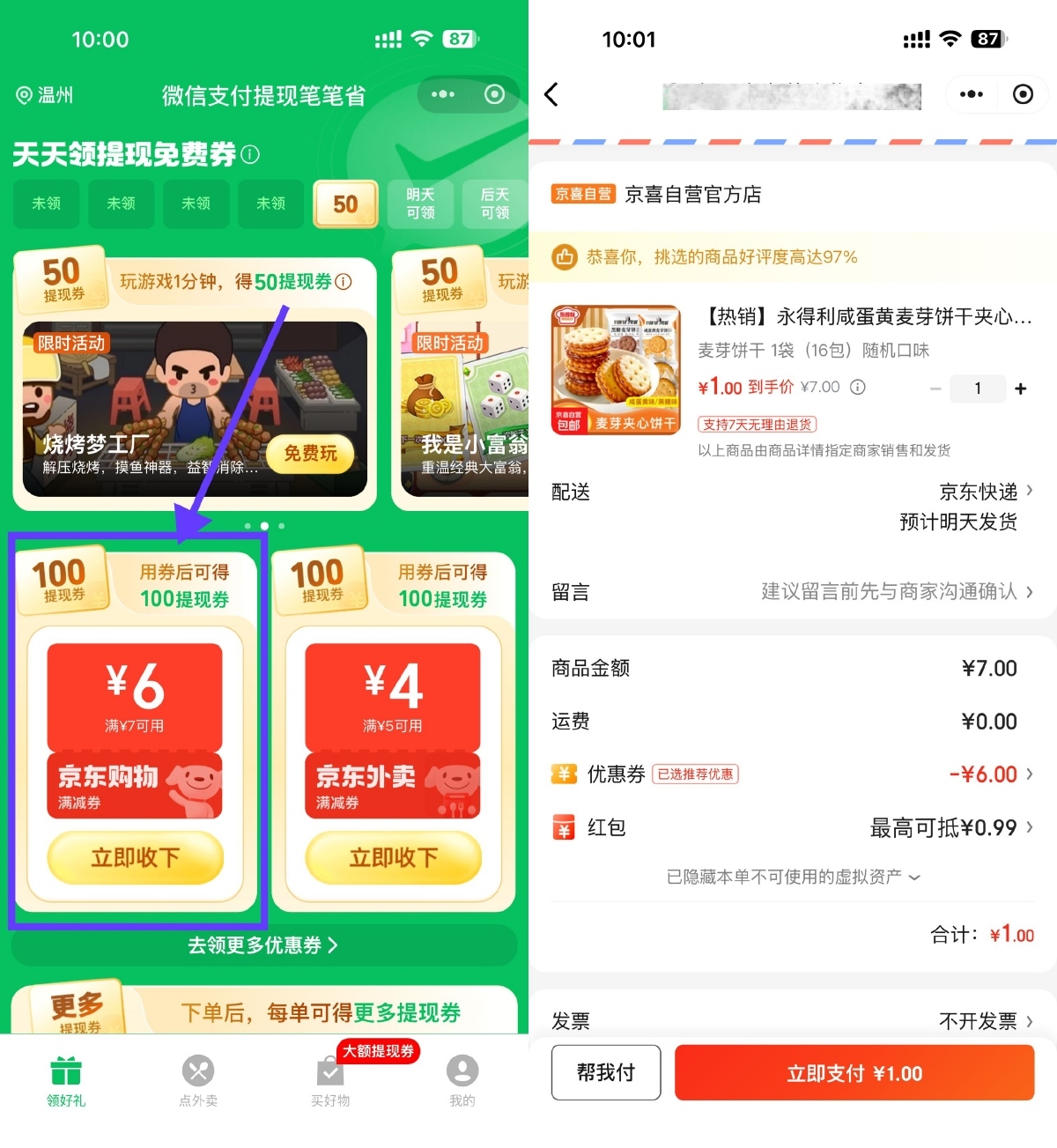 京东0.01~1亓撸夹心饼干16包-99网创站