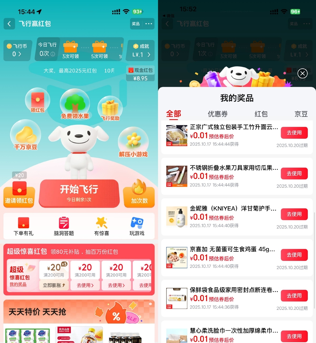 京东飞行抽取超多0.01亓实物-99网创站