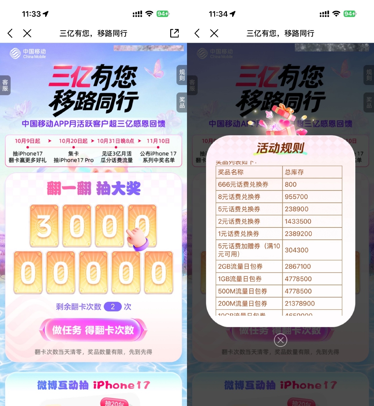 移动三亿有您抽流量或话费券-99网创站