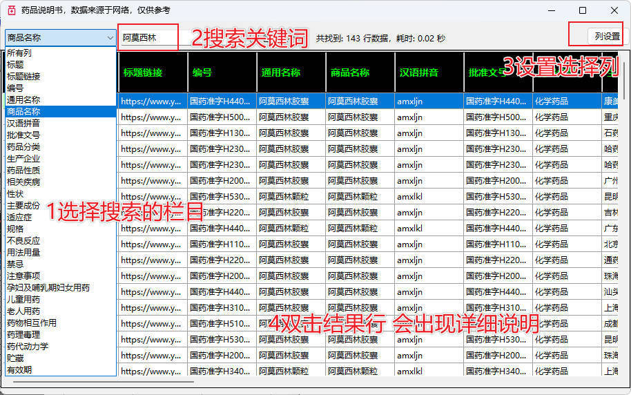 药品说明书查询软件-99网创站