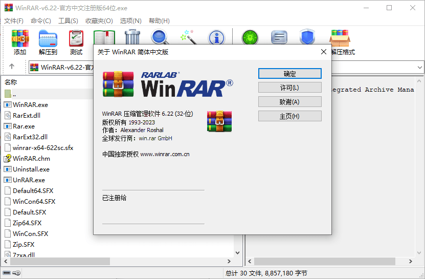 WinRAR v7.20中文注册商业版-99网创站