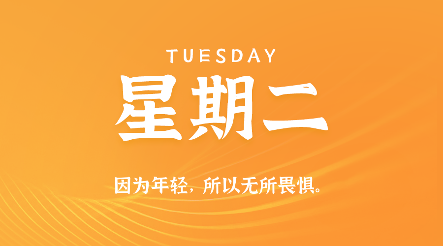 2025年10月21日新闻早讯，每天60s读懂世界-99网创站