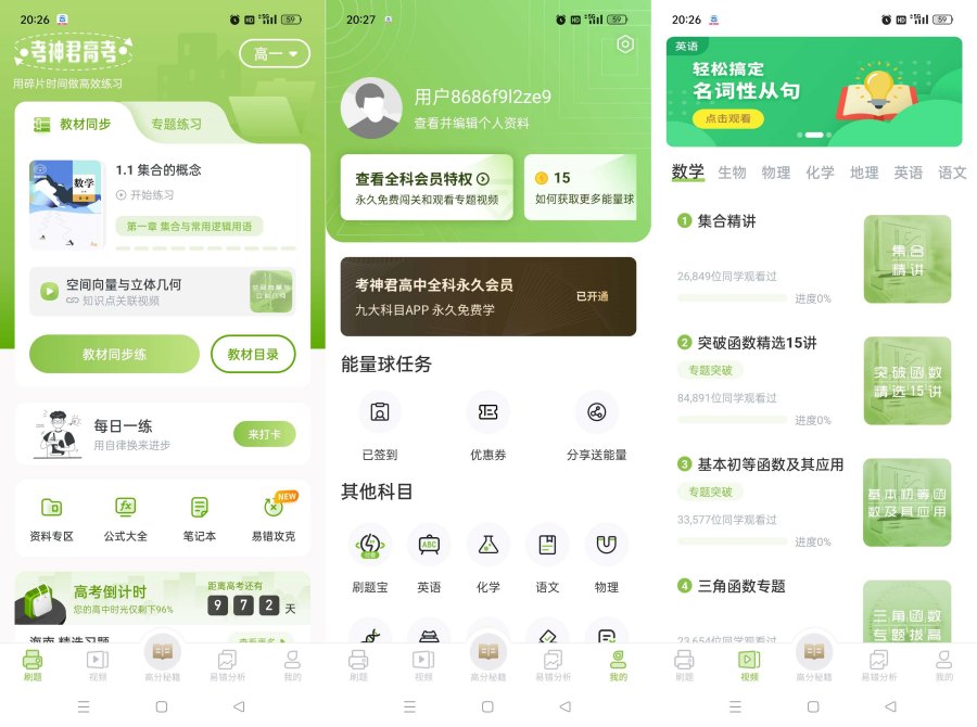 高中数学3.2.3百万题库突破学习瓶颈解锁永久会员-99网创站