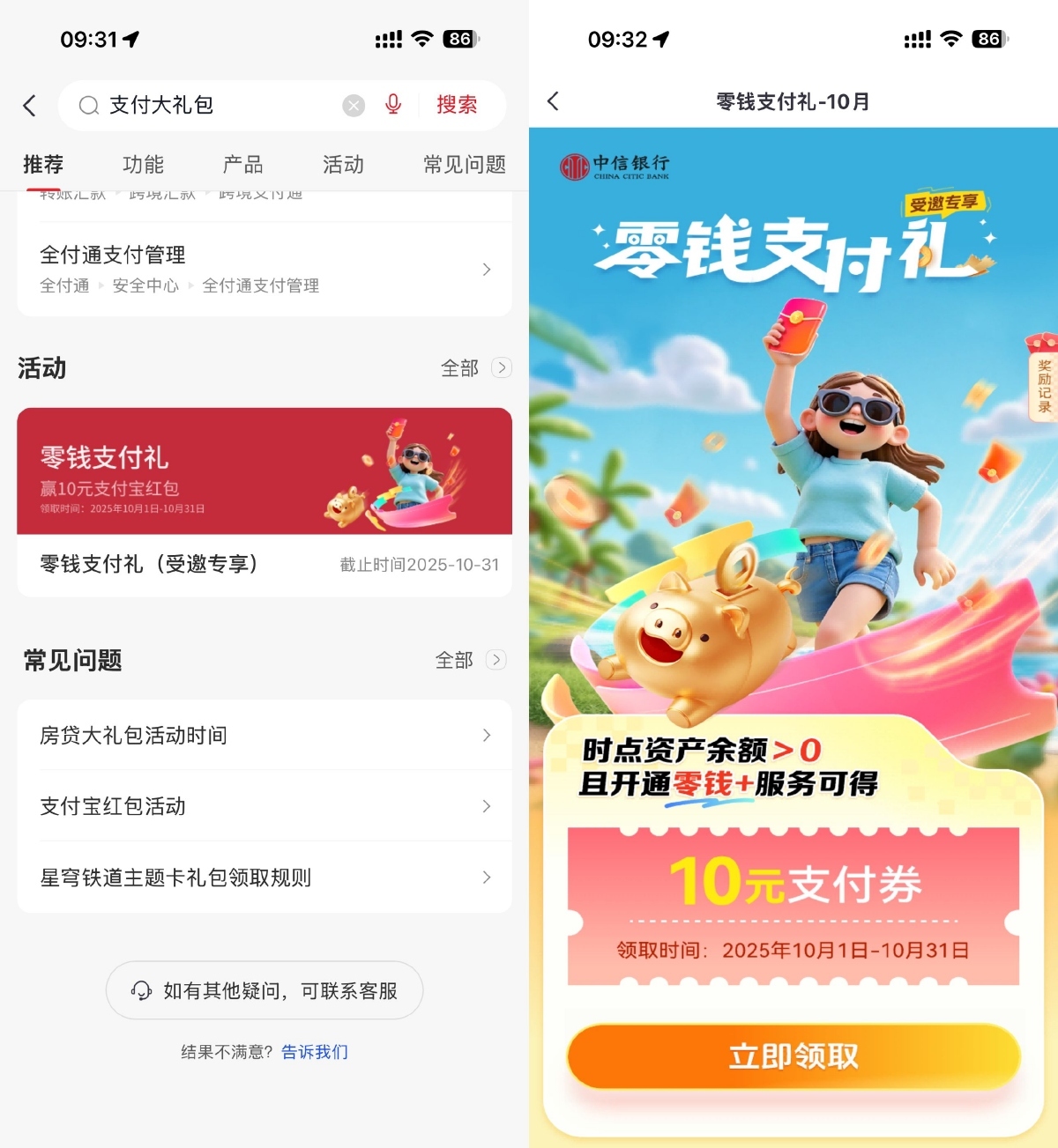 中信部分人每月领支付大礼包-99网创站