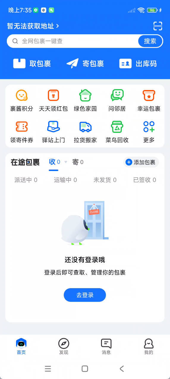 安卓菜鸟裹裹_8.10.925绿色版-99网创站