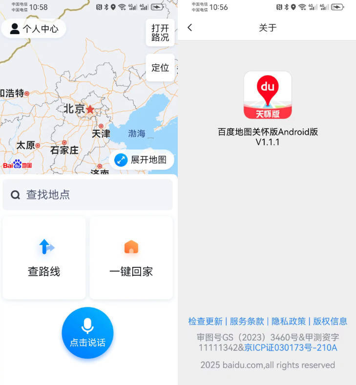 安卓百度地图关怀版1.1.1-99网创站