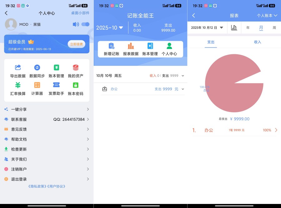 记账全能王2.4.1解锁会员智慧理财-99网创站