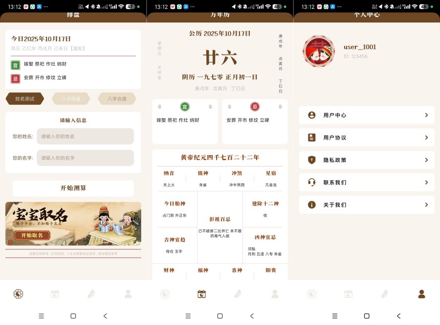 八字手相1.2八字排盘解析|姓氏起名|纯净版-99网创站