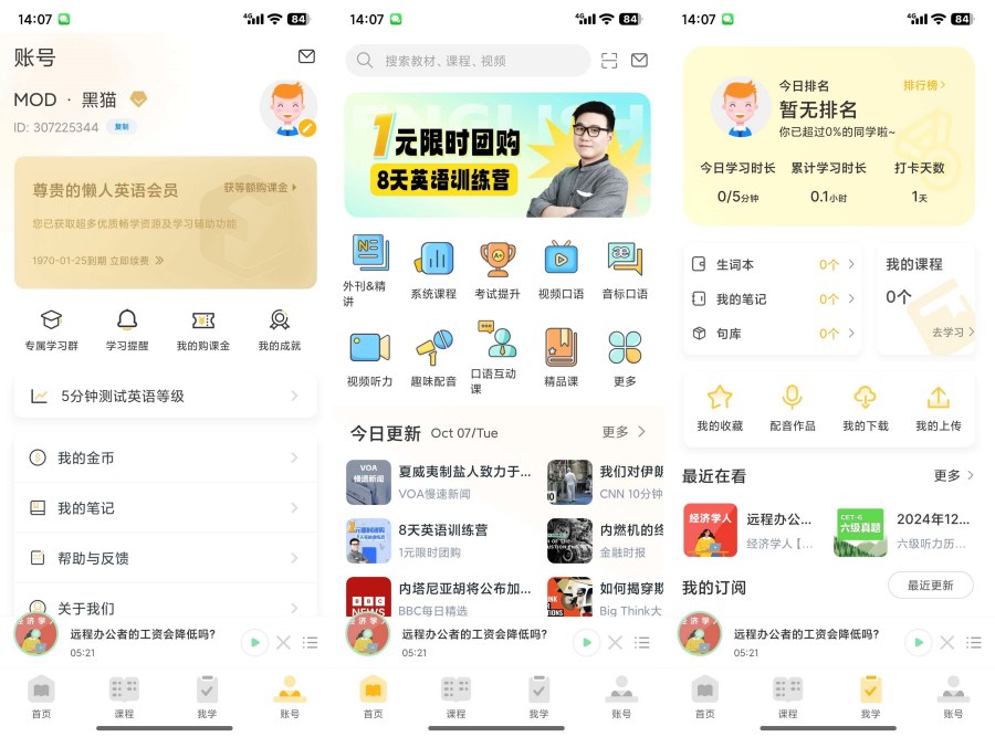 懒人英语4.9.1解锁会员零基础学英语-99网创站