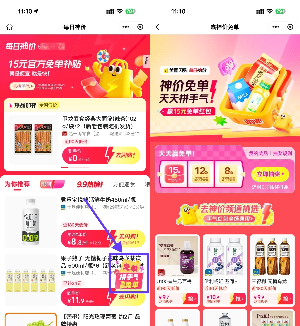 美团闪购今日抽15-15亓免单券-99网创站