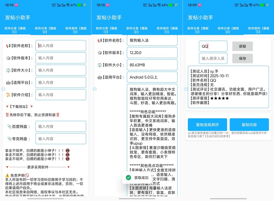 发帖小助手1.1.1自动获取软件信息一键复制-99网创站