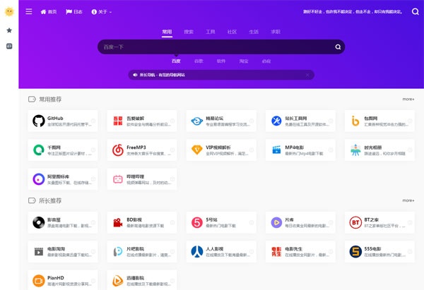 Webstack纯静态大气网址导航系统HTML源码-99网创站