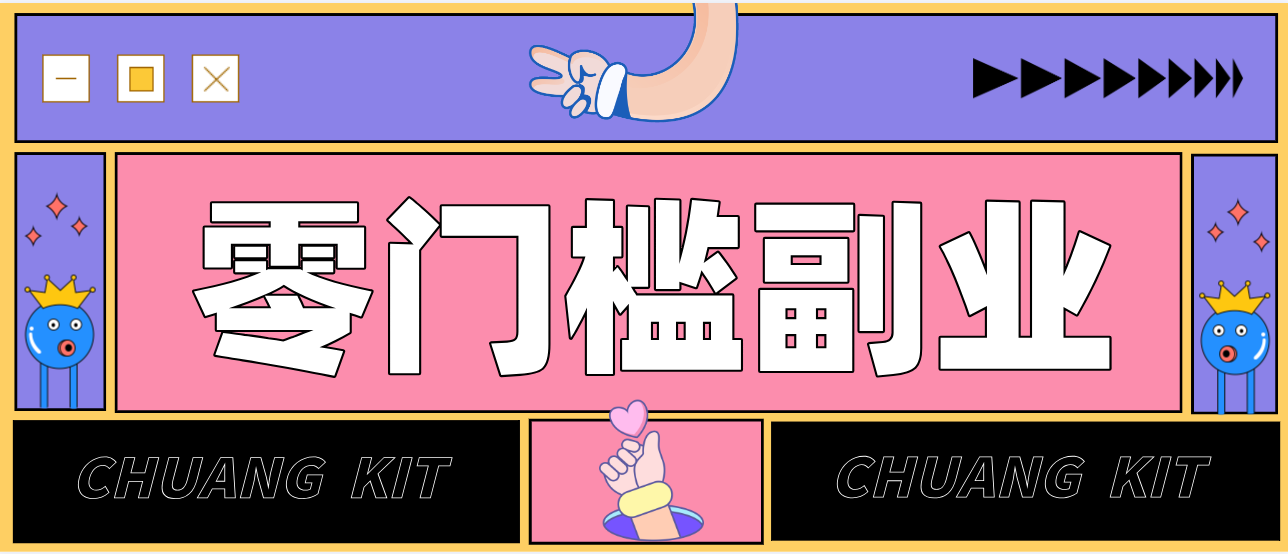 零撸赚钱项目,长期正规绿色项目任何人可做,轻松月入千元-99网创站