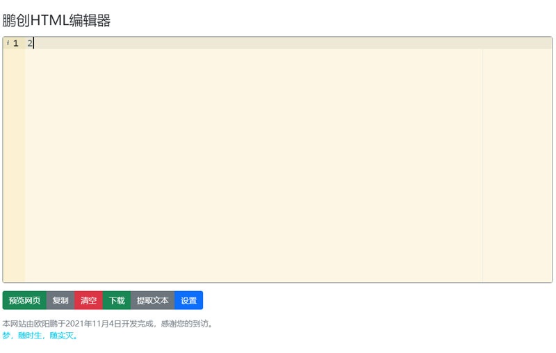 鹏创在线HTML编辑器网页源码-99网创站