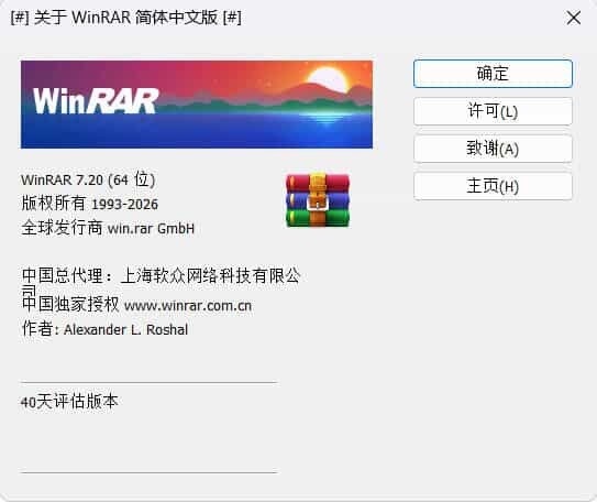 WinRAR 7.20_x64 中文汉化版-99网创站