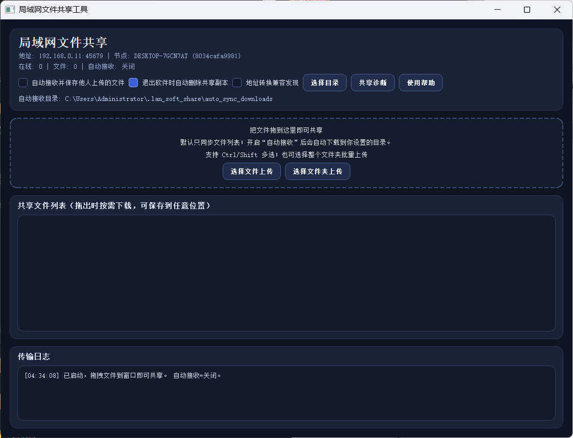 局域网共享工具单文件 v5.0+源码-99网创站