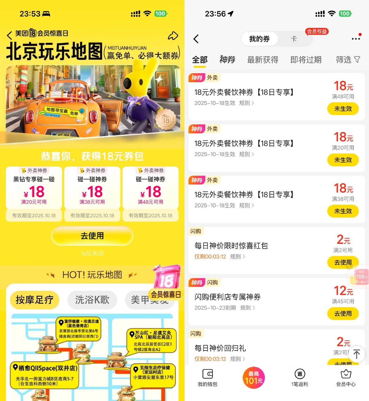 美团会员惊喜日抽20-18亓券-99网创站