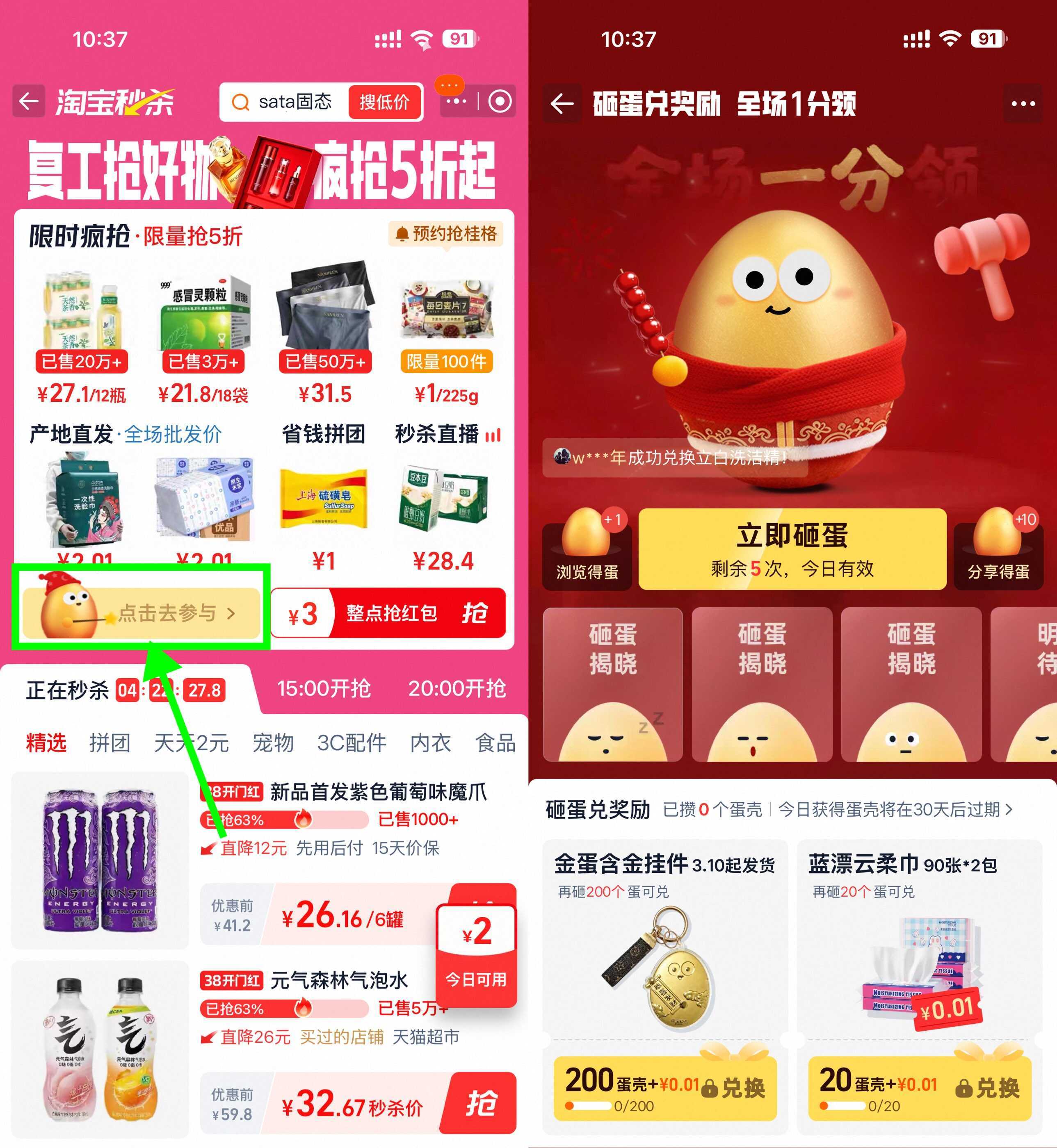 淘宝天天砸金蛋兑0.01亓实物-99网创站