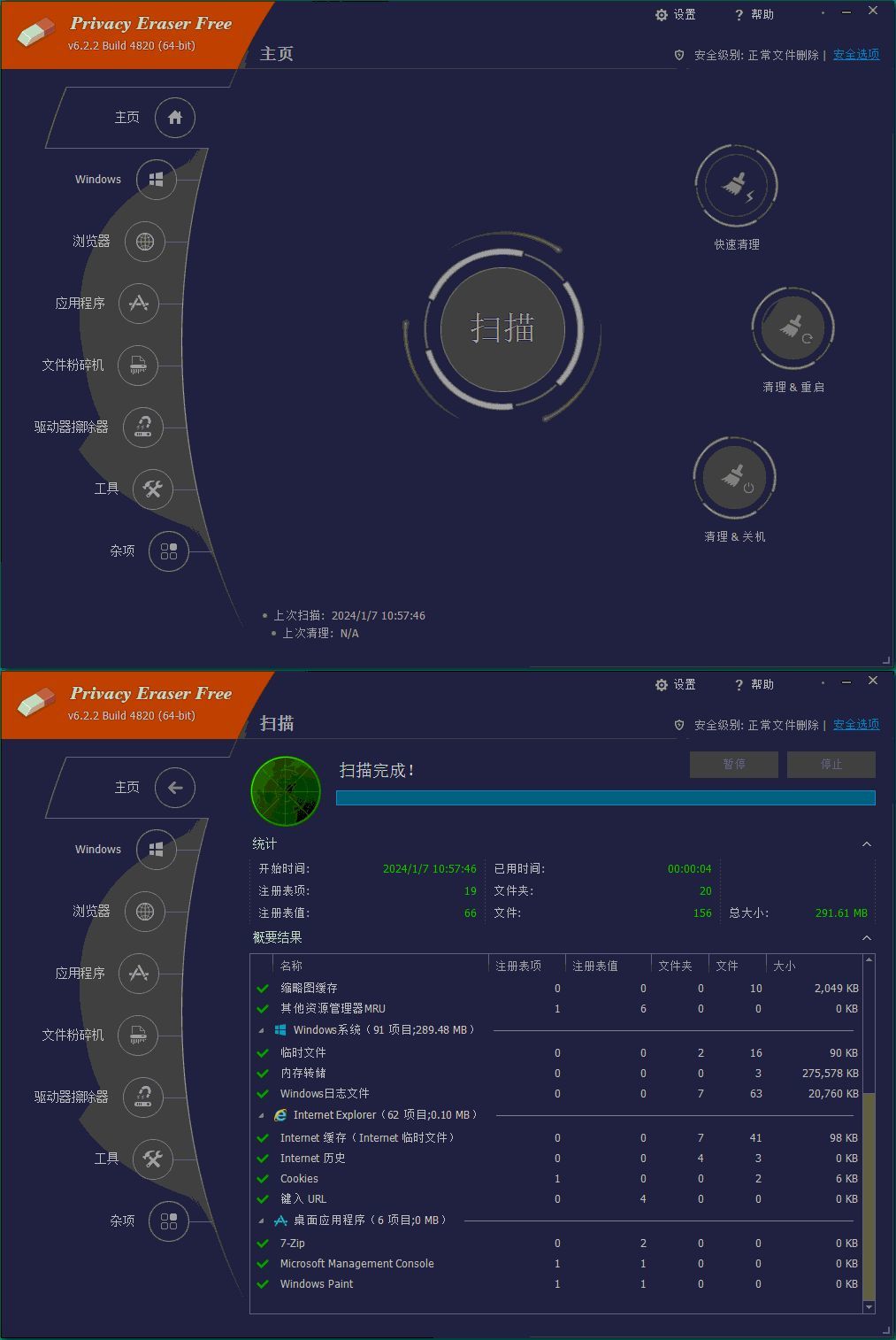 Privacy Eraser Free v6.27.0.5500便携版-99网创站
