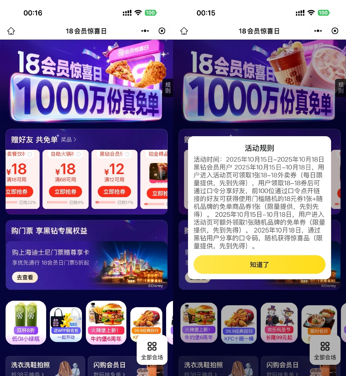 美团黑钻领取18减18亓外卖券-99网创站