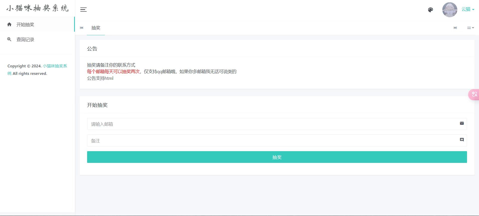 小猫咪抽奖系统1.11(有卡密功能)-99网创站