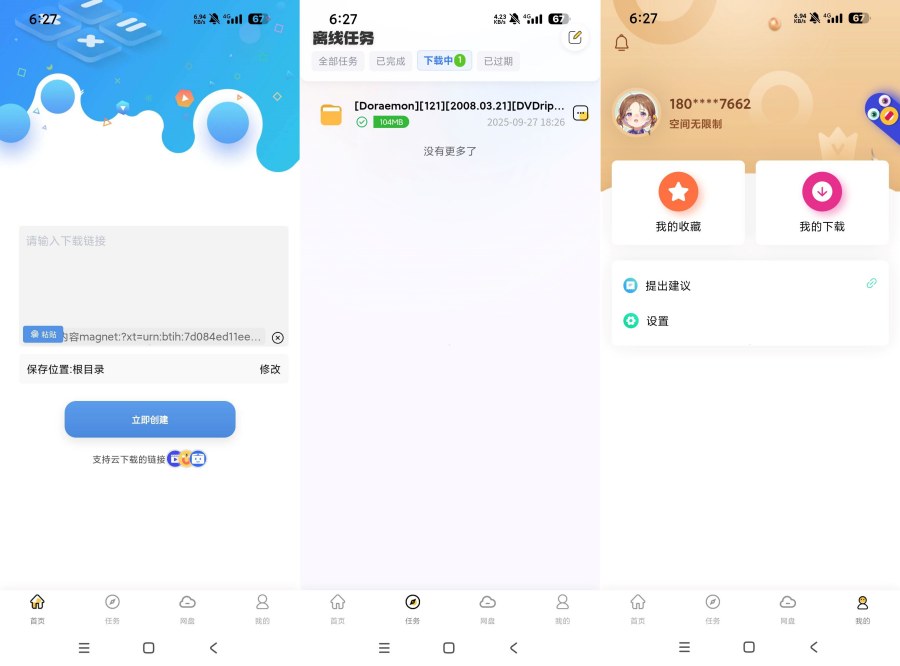 无限云盘1.0.2BT/磁力云离线超高速下载-99网创站