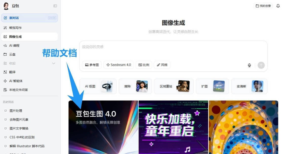 豆包AI 1.74.5.0 (生图无水印下载)-99网创站