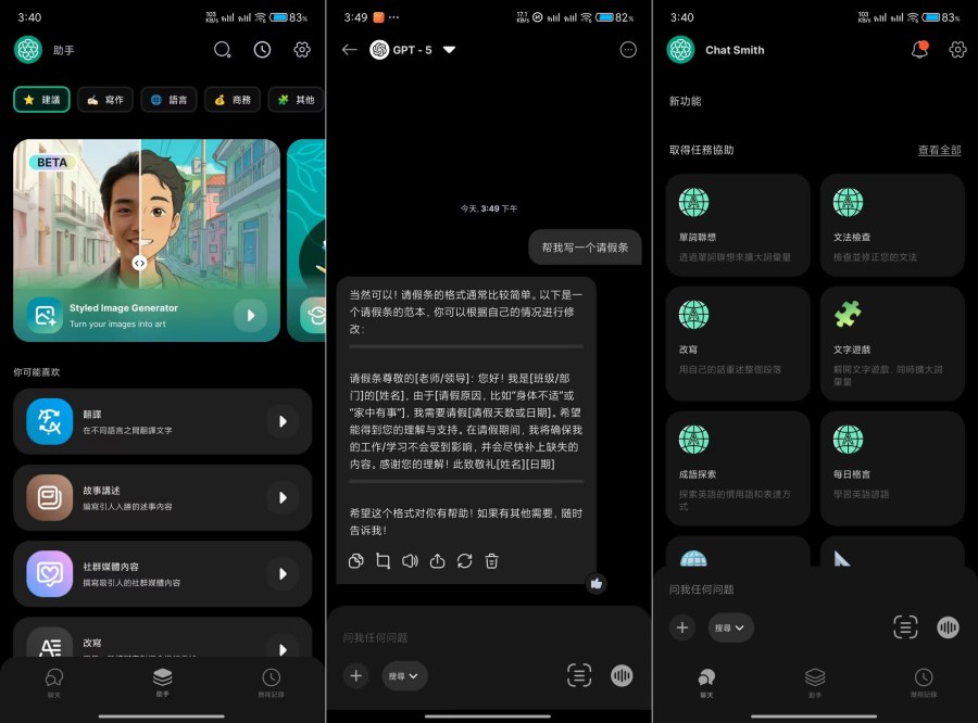 Chat Smith GTP5解锁高级版 全球顶级Ai软件-99网创站