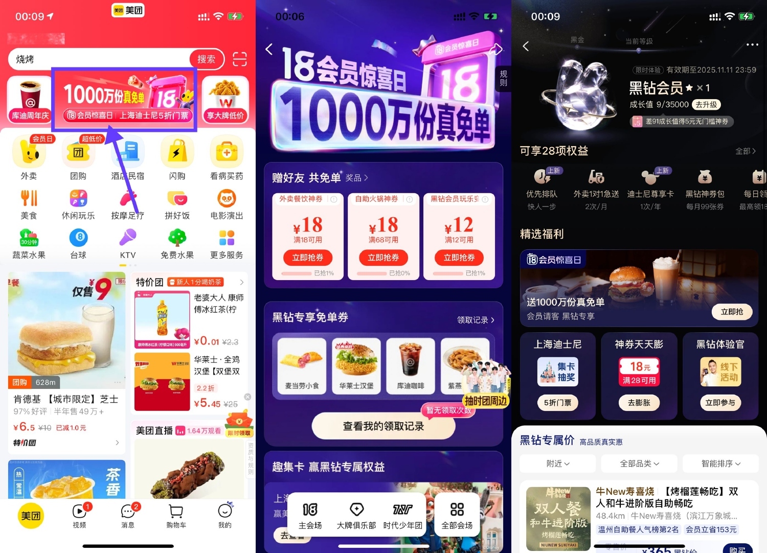 美团部分人直接体验黑钻会员-99网创站