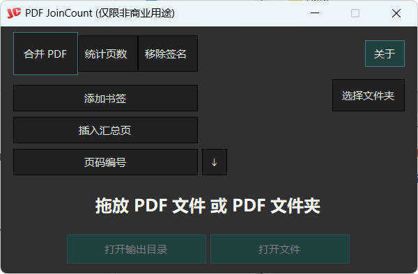 PDF合并器PDF JoinCount 1.3.2汉化版-99网创站