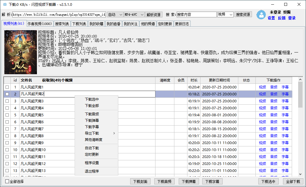 闪豆多平台视频下载器v20260227绿色版