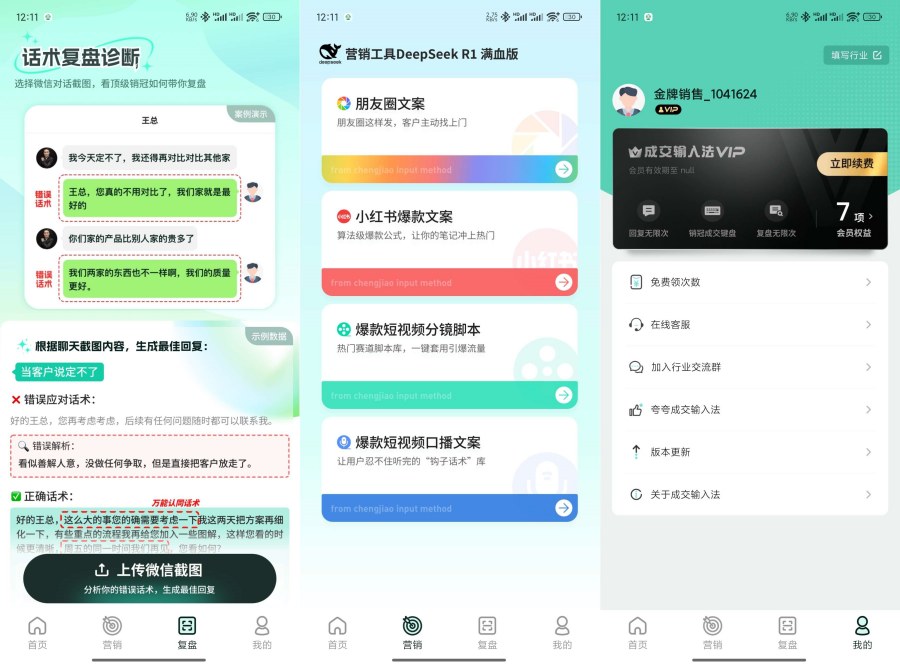 成交输入法AI帮回、帮你快速出单成销冠解锁版-99网创站