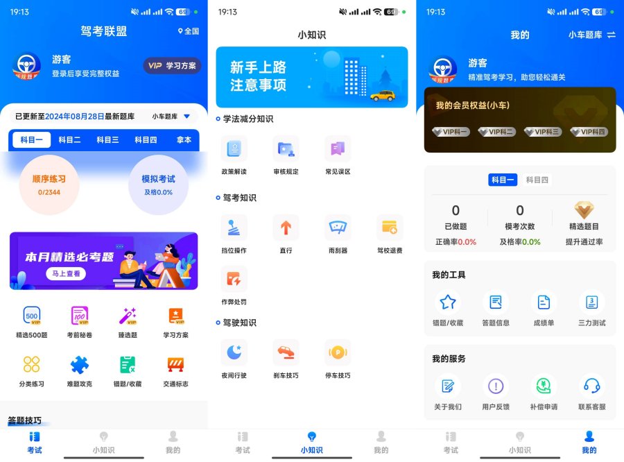 驾考联盟精选500题｜考试秘籍 把把过解锁版-99网创站