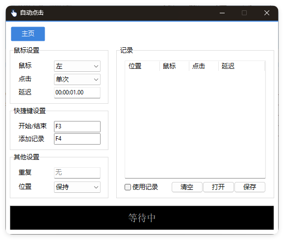 AutoClick自动点击器v1.4.3绿色清爽版-99网创站