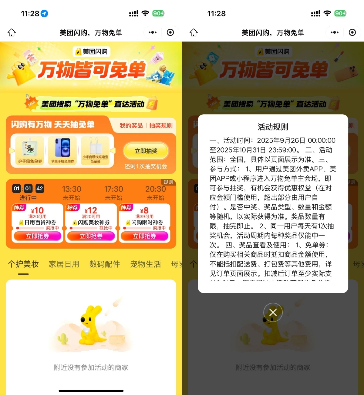 美团闪购万物免单抽苹果手机等-99网创站