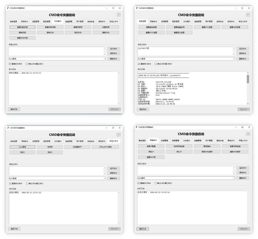 CMD命令快捷启动 v1.0-99网创站