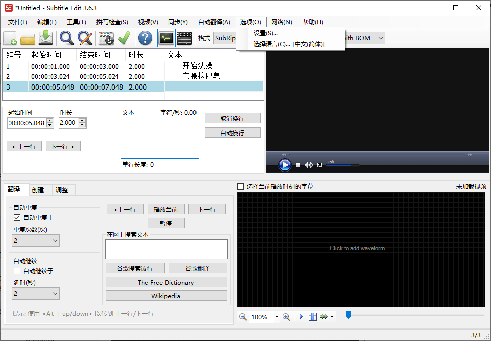 Subtitle Edit字幕编辑器v4.0.15-99网创站