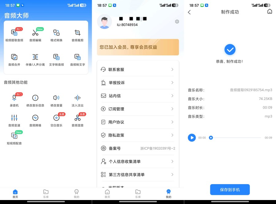 音频大师8.1.0924解锁会员音频无损转换神器-99网创站