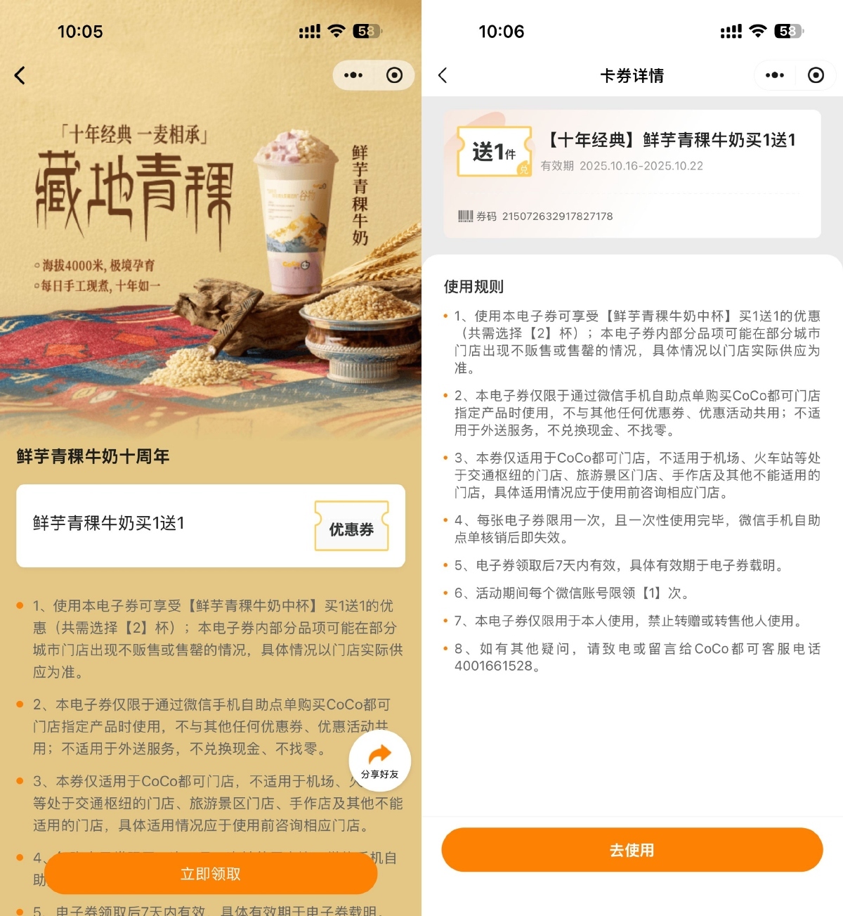 CoCo领鲜芋青稞牛奶买一送一-99网创站