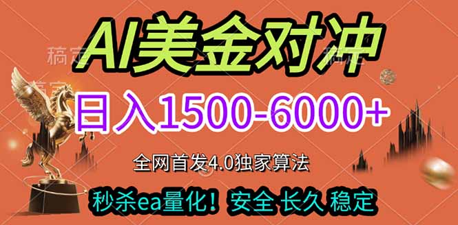 2026美金搬砖独家首发!日入1500-6000+,全职副业双赛道,告别死工资躺赚财富!-99网创站