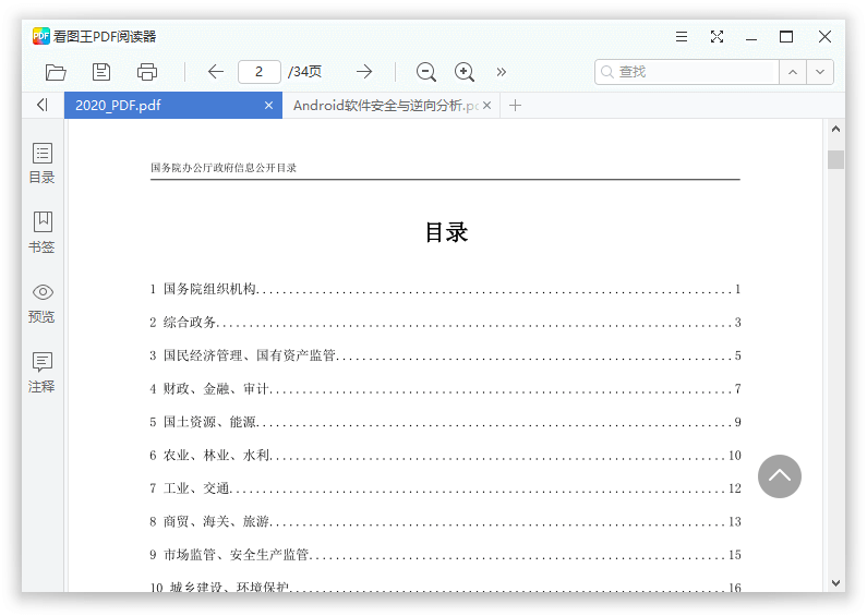 2345看图王v11.2.0.10077去广告绿色版-趣奇资源网-第8张图片 2345看图王v11.2.0.10077去广告绿色版-趣奇资源网-第8张图片