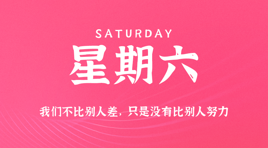 2025年10月04日新闻早讯，每天60s读懂世界-99网创站