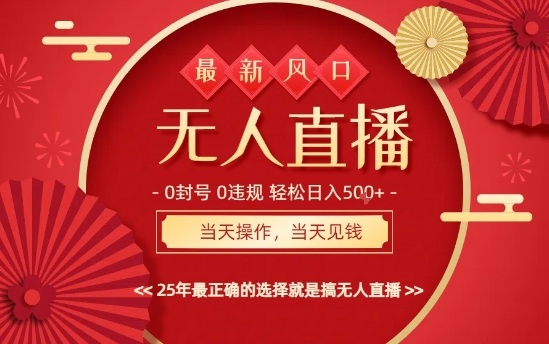 0违规,不封号,最新AI玩法,当天秒见收益,可矩阵,最稳定的项目,没有之一【揭秘】-99网创站